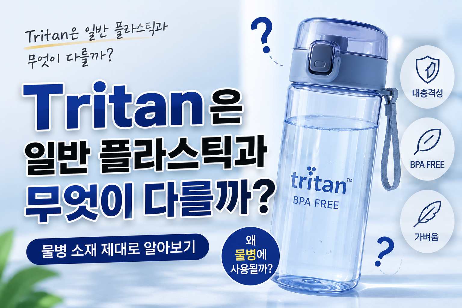 TRITAN 썸네일