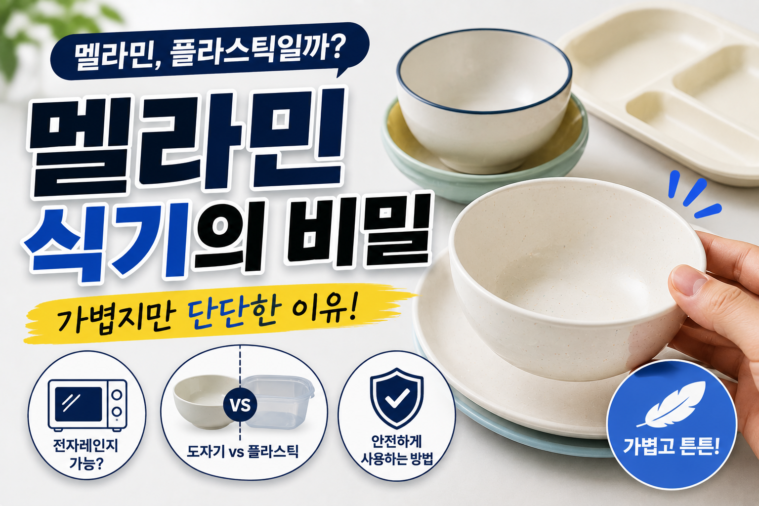 멜라민 썸네일
