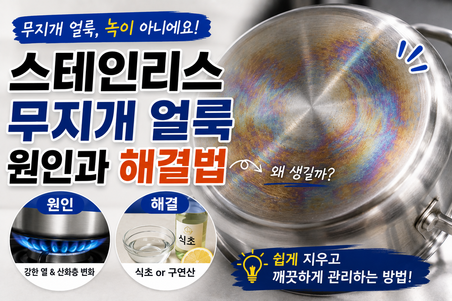 스테인리스 얼룩 썸네일